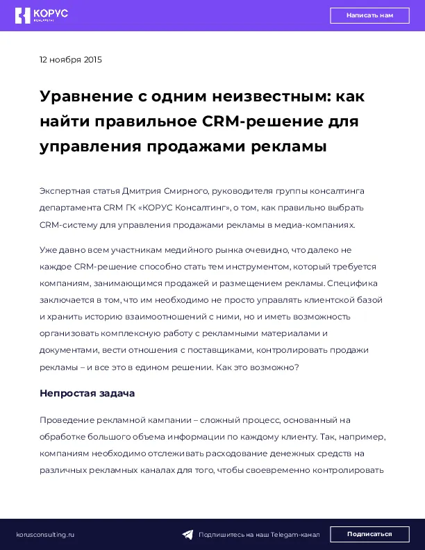 Уравнение с одним неизвестным: как найти правильное CRM-решение для управления продажами рекламы