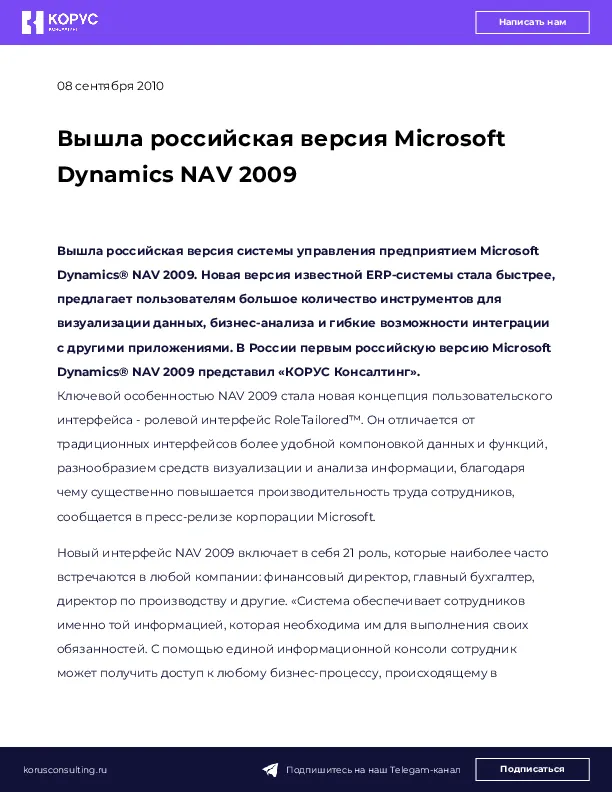 Вышла российская версия Microsoft Dynamics NAV 2009