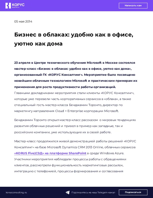 Бизнес в облаках: удобно как в офисе, уютно как дома