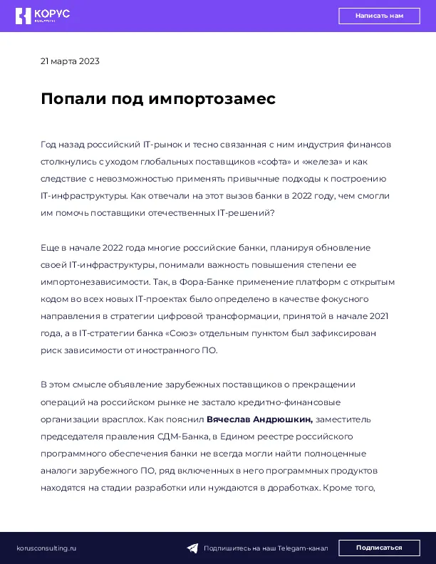 Попали под импортозамес