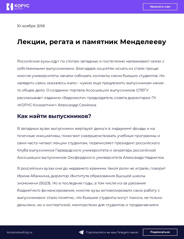 Лекции, регата и памятник Менделееву