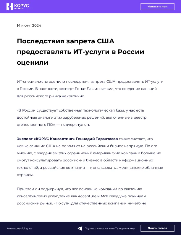 Последствия запрета США предоставлять ИT-услуги в России оценили