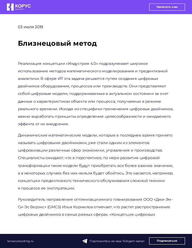 Близнецовый метод