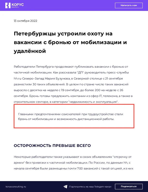 Петербуржцы устроили охоту на вакансии с бронью от мобилизации и удалёнкой