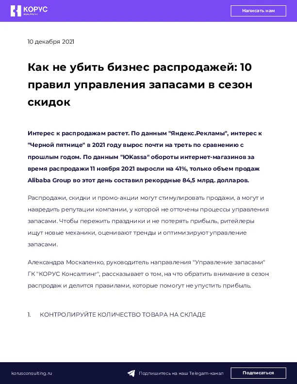 Как не убить бизнес распродажей: 10 правил управления запасами в сезон скидок