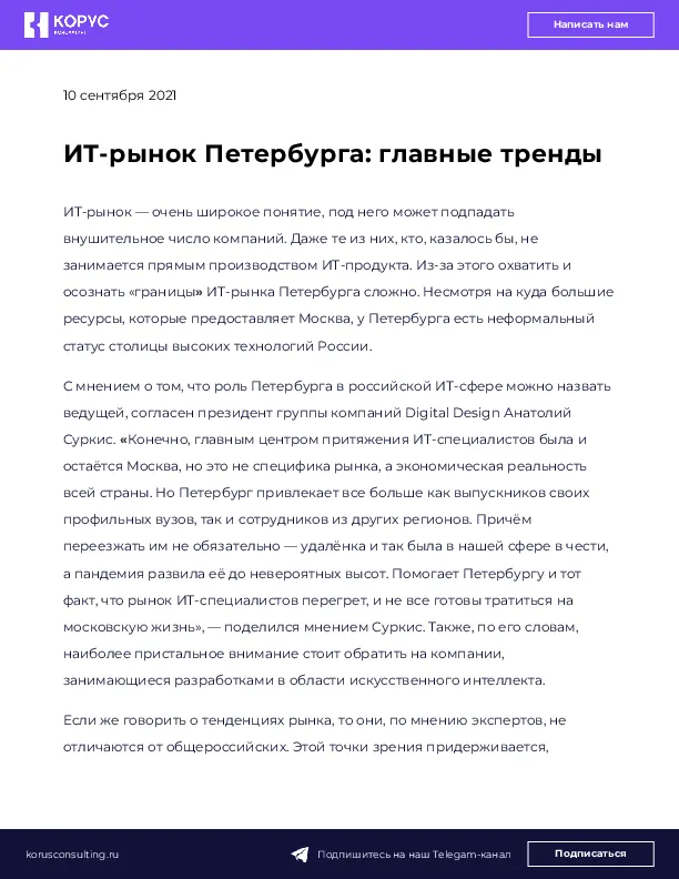 ИТ-рынок Петербурга: главные тренды