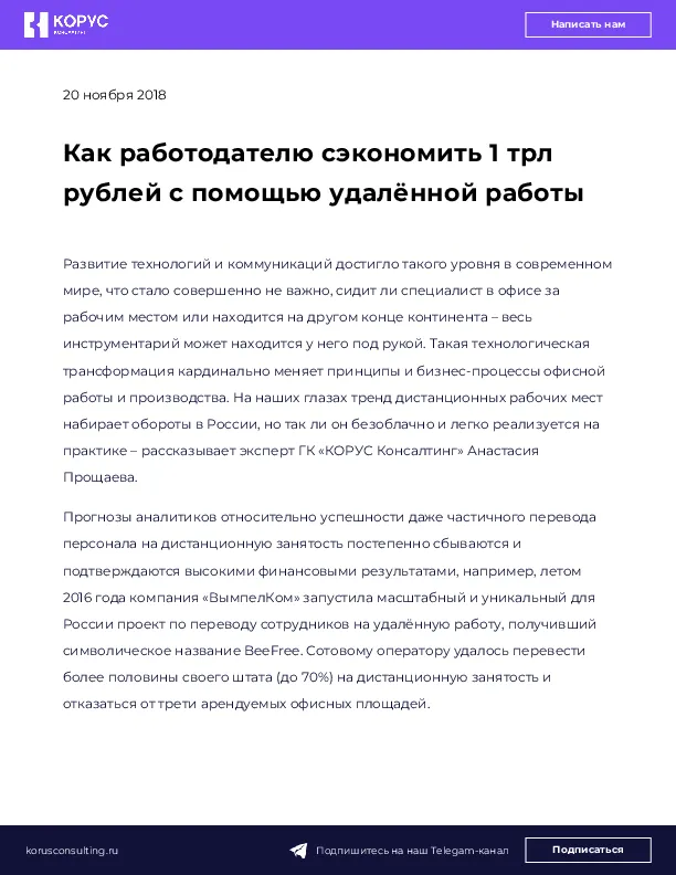Как работодателю сэкономить 1 трл рублей с помощью удалённой работы