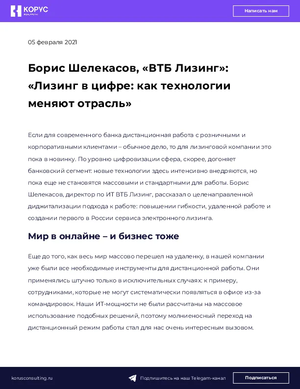 Борис Шелекасов, «ВТБ Лизинг»: «Лизинг в цифре: как технологии меняют отрасль»