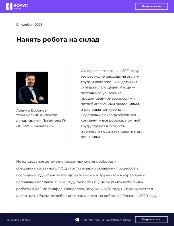 Нанять робота на склад