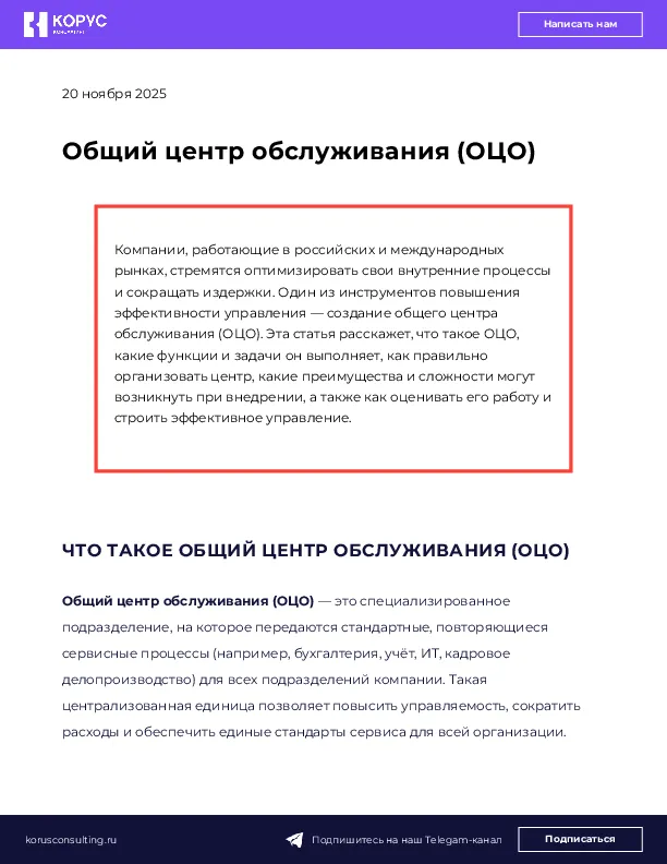 Общий центр обслуживания (ОЦО)