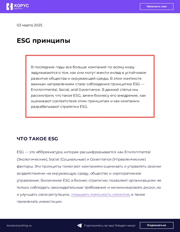 ESG принципы