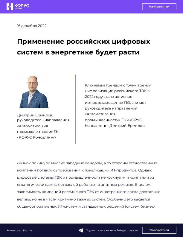 Применение российских цифровых систем в энергетике будет расти