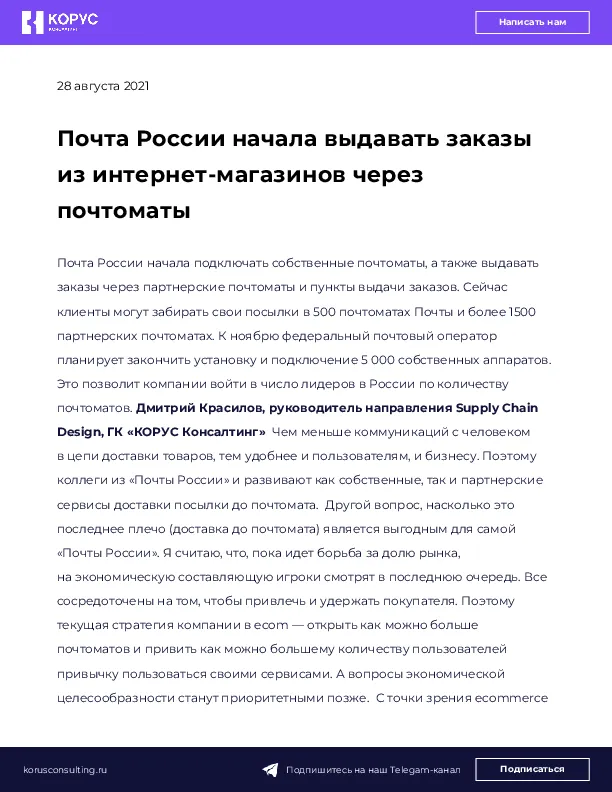 Почта России начала выдавать заказы из интернет-магазинов через почтоматы