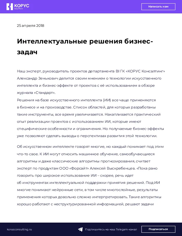 Интеллектуальные решения бизнес-задач