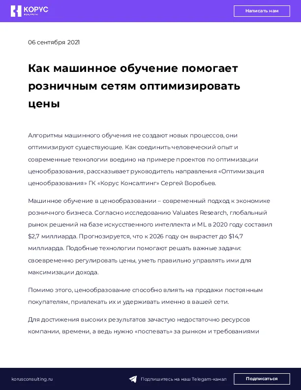 Как машинное обучение помогает розничным сетям оптимизировать цены