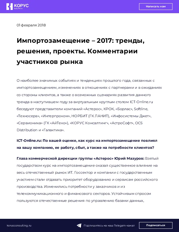 Импортозамещение – 2017: тренды, решения, проекты. Комментарии участников рынка