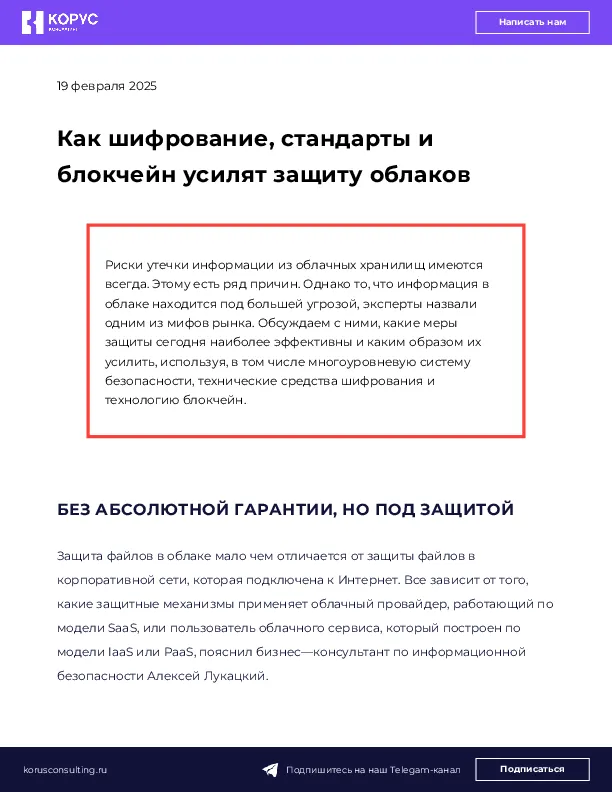 Как шифрование, стандарты и блокчейн усилят защиту облаков