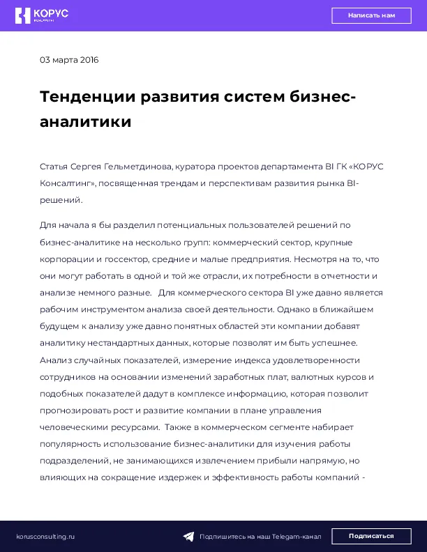 Тенденции развития систем бизнес-аналитики