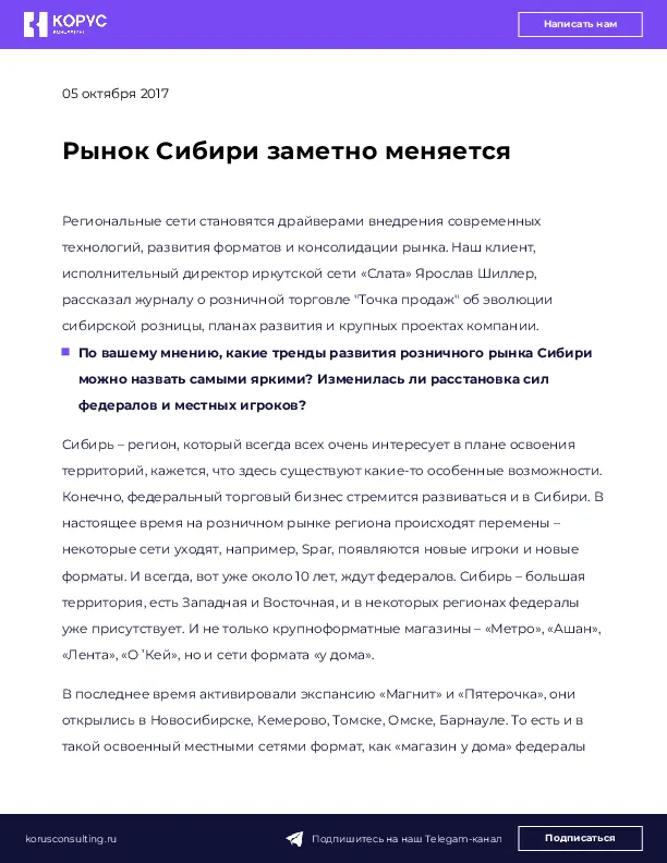 Рынок Сибири заметно меняется