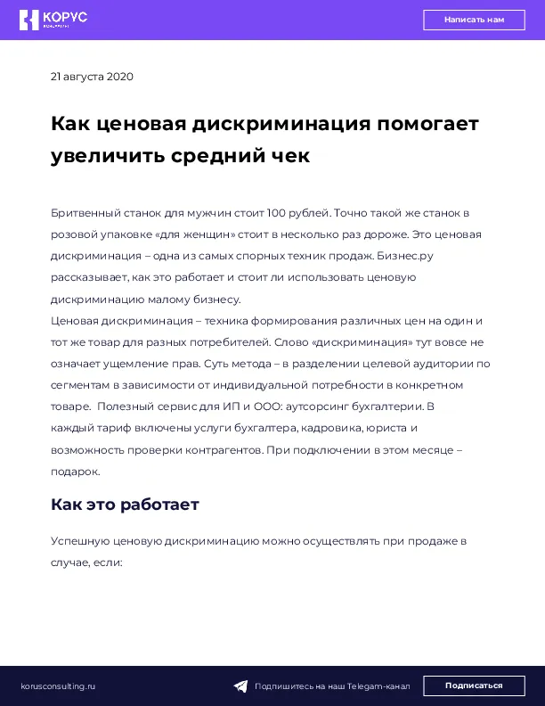 Как ценовая дискриминация помогает увеличить средний чек