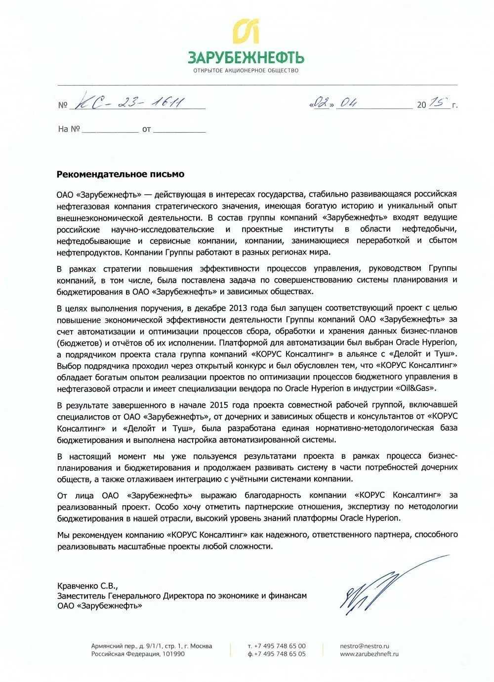 Совершенствование системы планирования и бюджетирования в ОАО «Зарубежнефть»