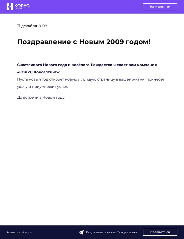 Поздравление с Новым 2009 годом!
