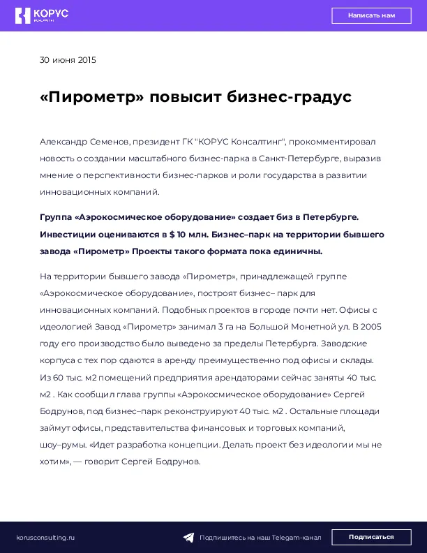 «Пирометр» повысит бизнес-градус