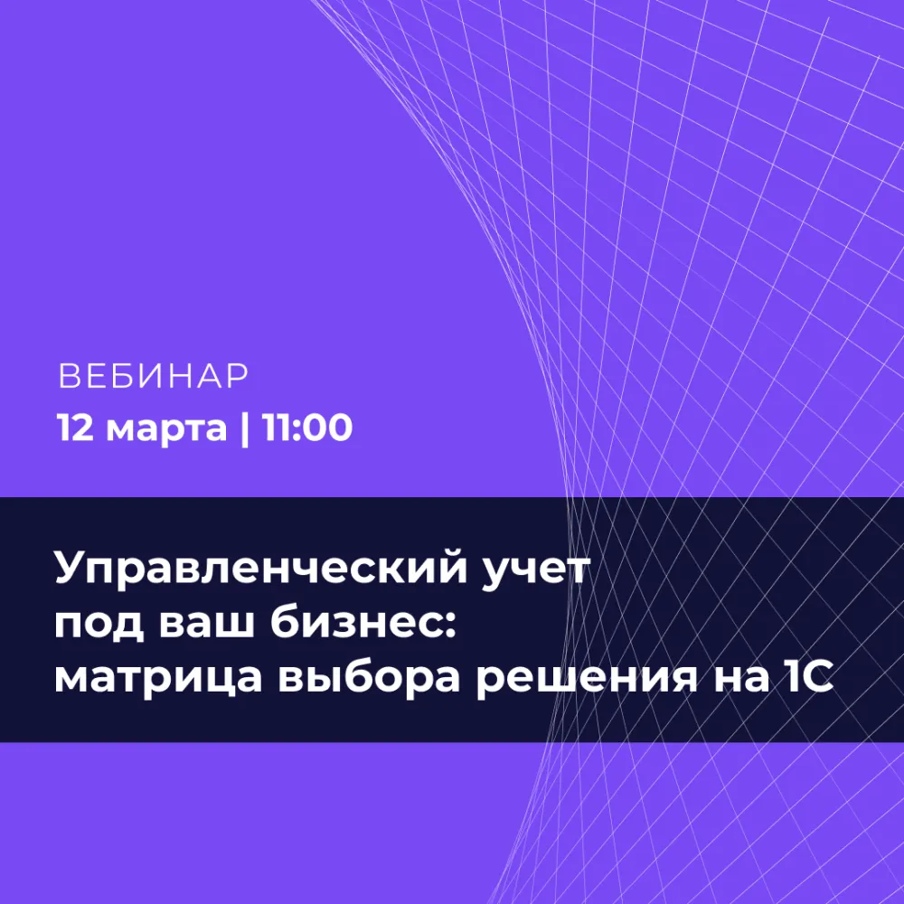 Управленческий учет под ваш бизнес: матрица выбора решения на 1С