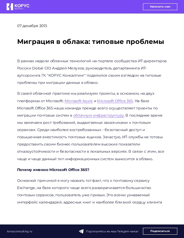 Миграция в облака: типовые проблемы