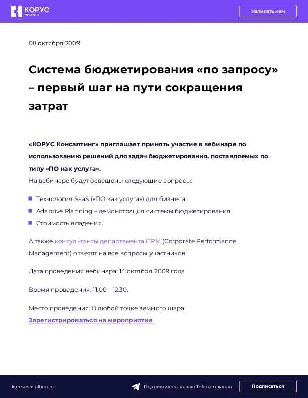 Система бюджетирования «по запросу» – первый шаг на пути сокращения затрат