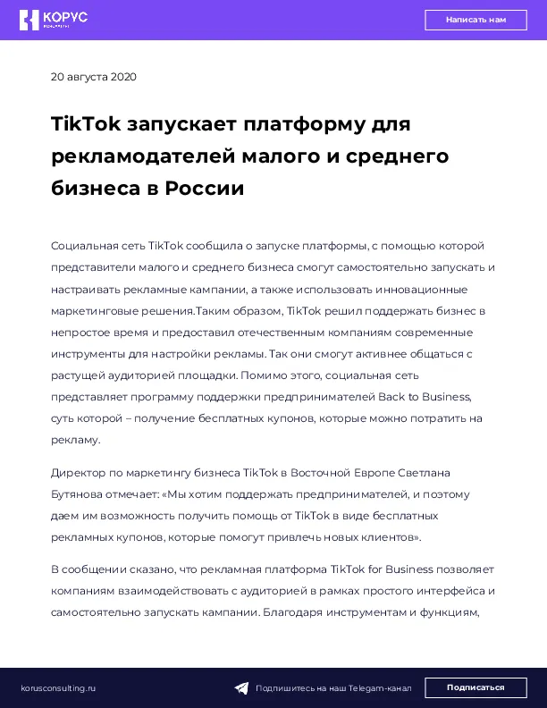 TikTok запускает платформу для рекламодателей малого и среднего бизнеса в России