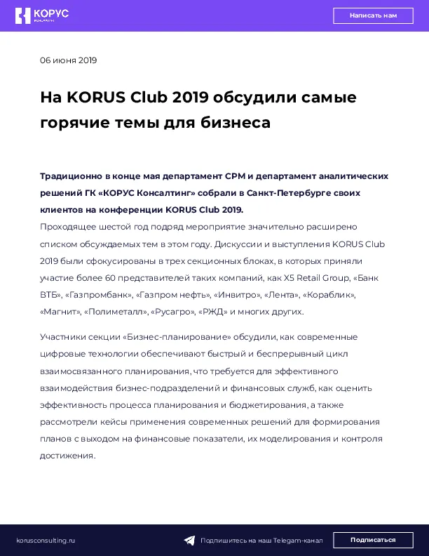 На KORUS Club 2019 обсудили самые горячие темы для бизнеса