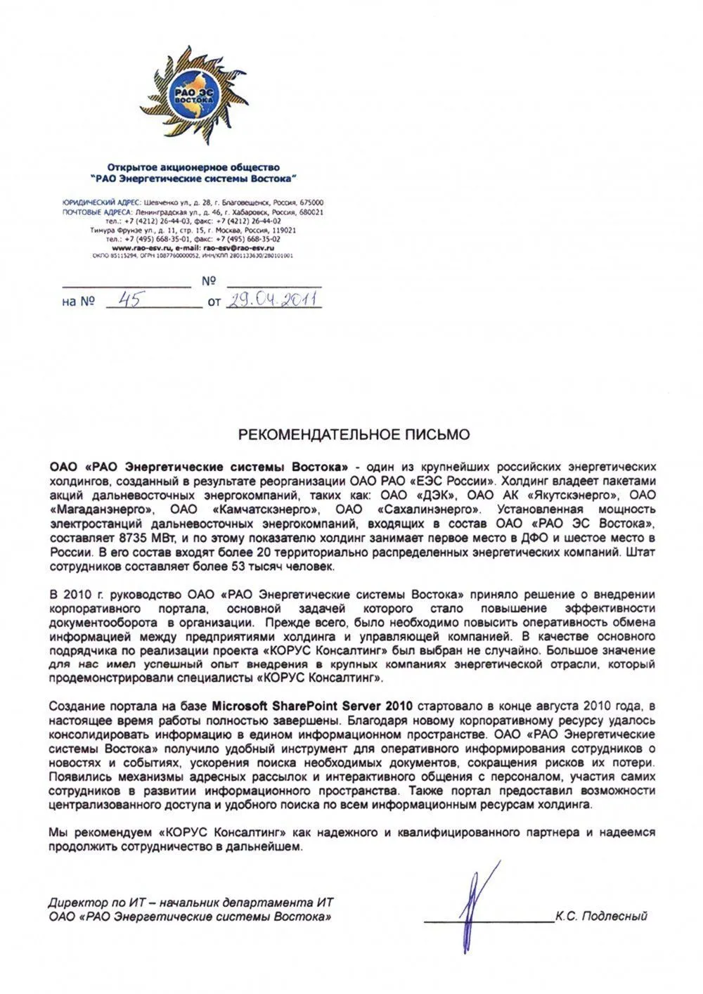 Создание портала на базе Microsoft SharePoint Server 2010 в ОАО «РАО Энергетические системы Востока»