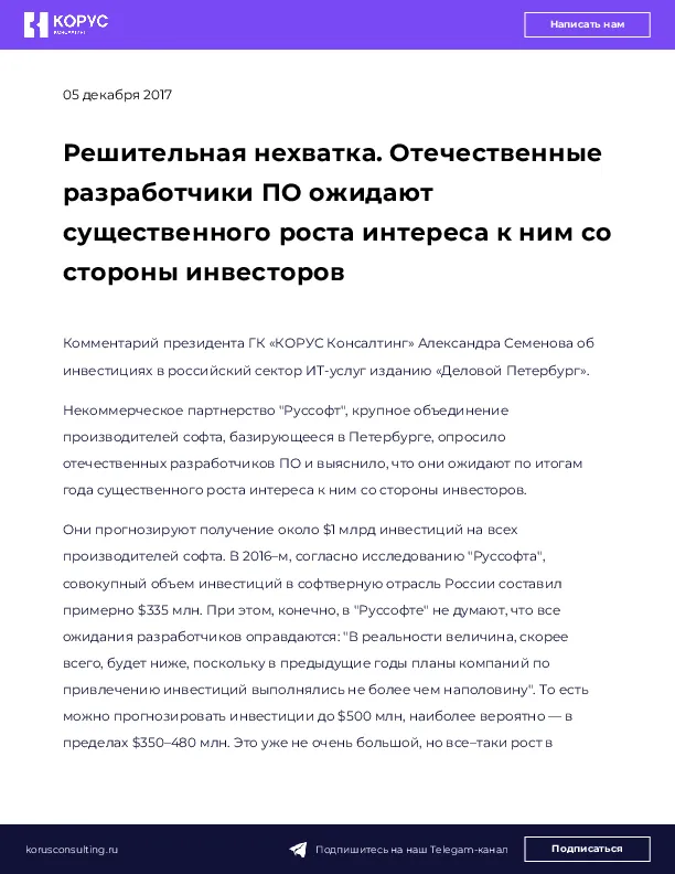 Решительная нехватка. Отечественные разработчики ПО ожидают существенного роста интереса к ним со стороны инвесторов