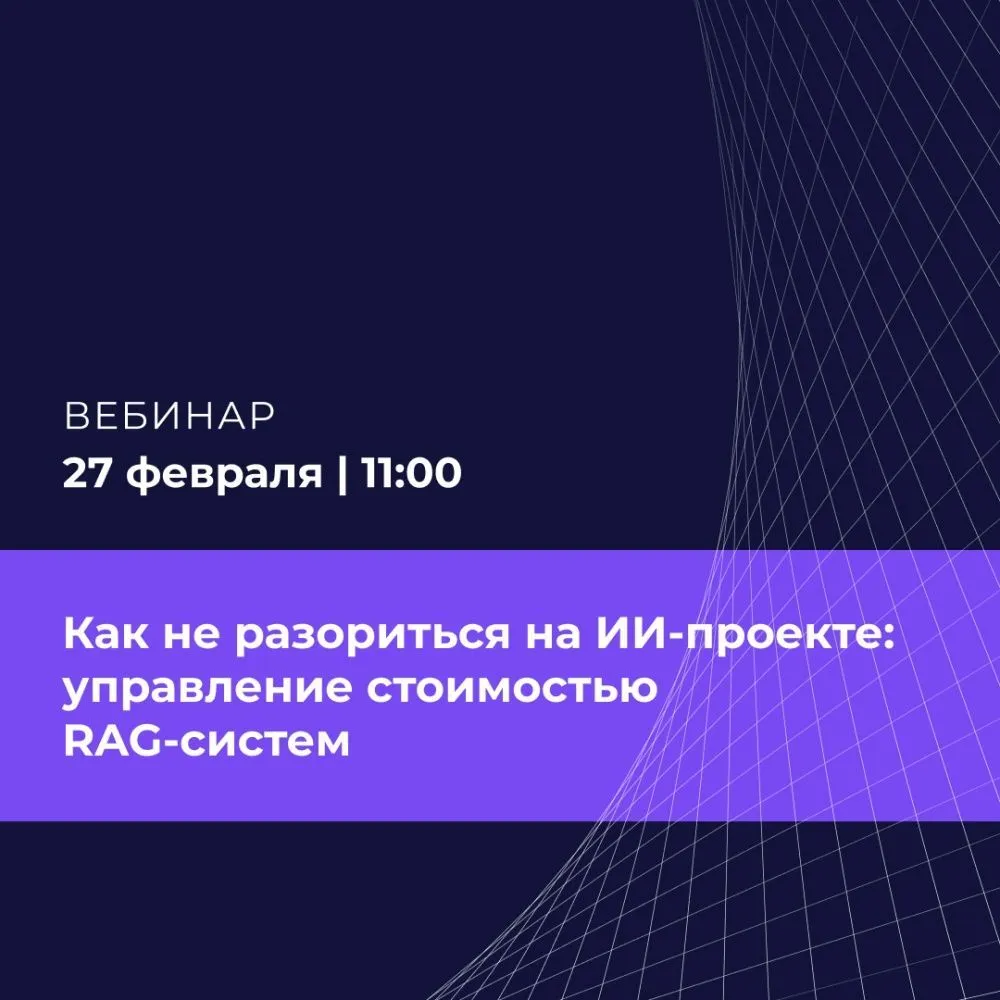 Как не разориться на ИИ-проекте: управление стоимостью RAG-систем