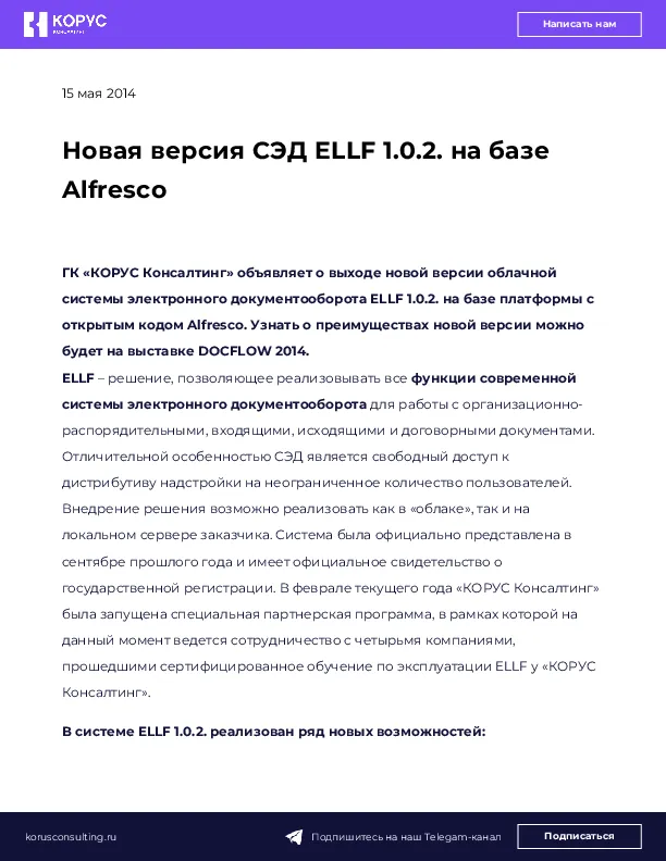 Новая версия СЭД ELLF 1.0.2. на базе Alfresco