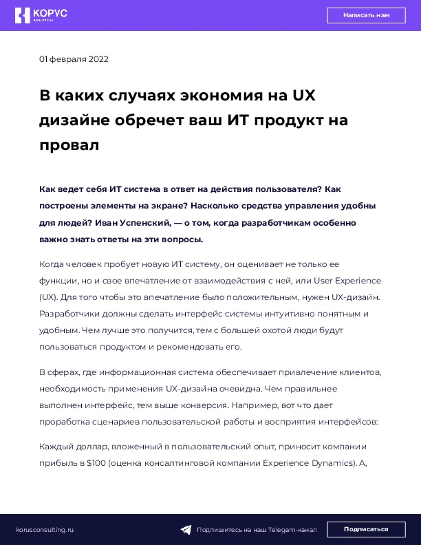 В каких случаях экономия на UX дизайне обречет ваш ИТ продукт на провал