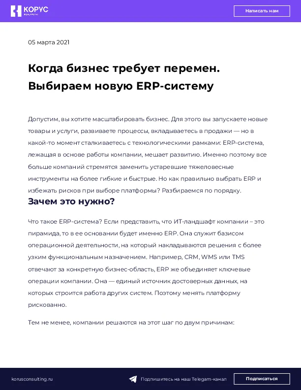 Когда бизнес требует перемен. Выбираем новую ERP-систему