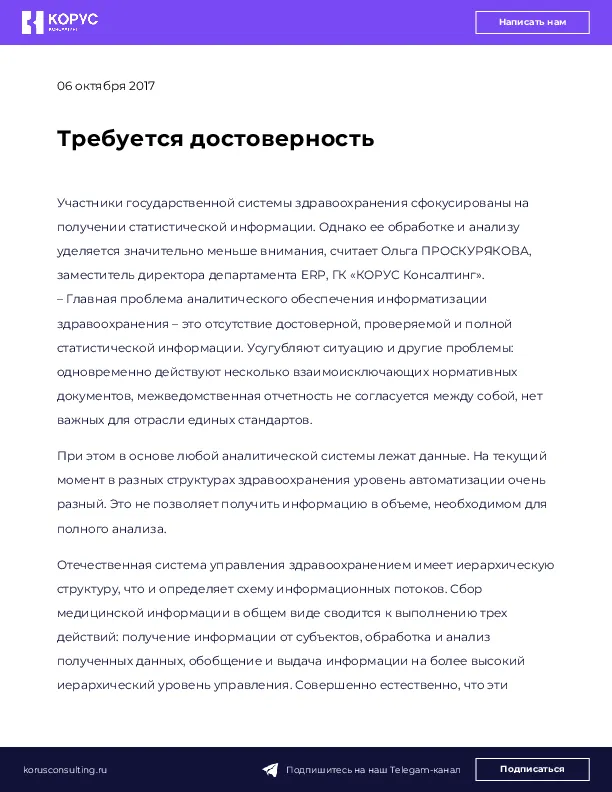 Требуется достоверность