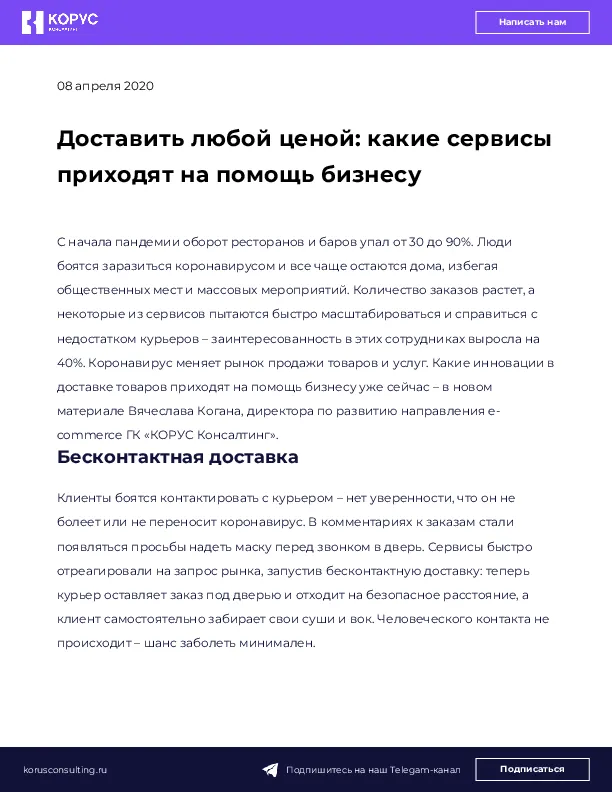 Доставить любой ценой: какие сервисы приходят на помощь бизнесу