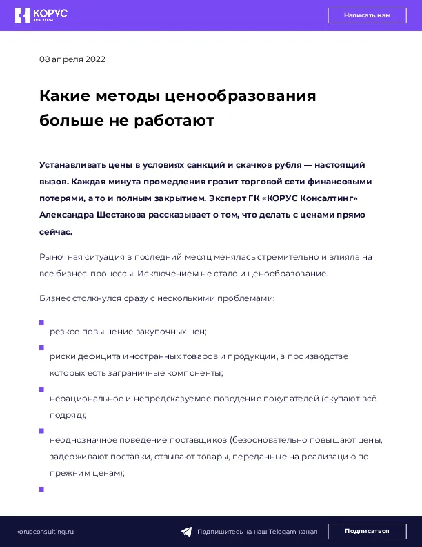 Какие методы ценообразования больше не работают