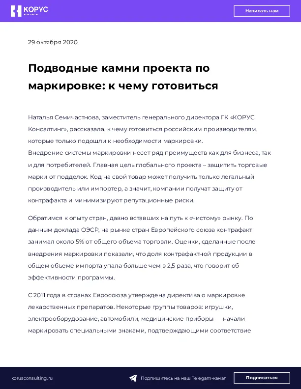 Подводные камни проекта по маркировке: к чему готовиться