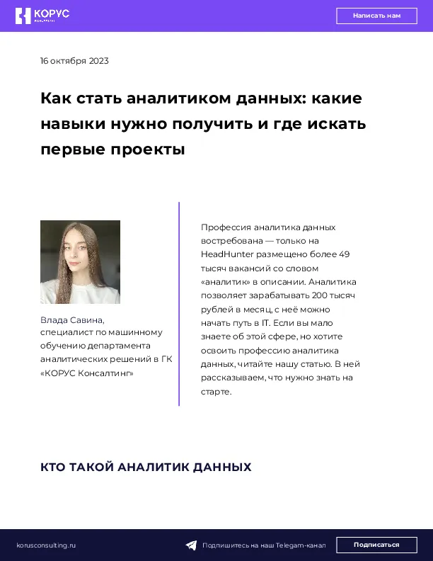 Как стать аналитиком данных: какие навыки нужно получить и где искать первые проекты