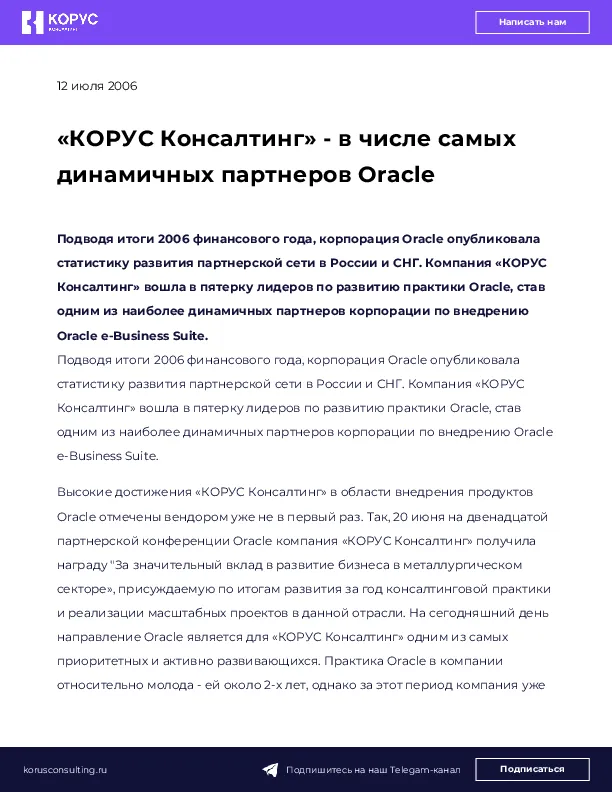 «КОРУС Консалтинг» - в числе самых динамичных партнеров Oracle