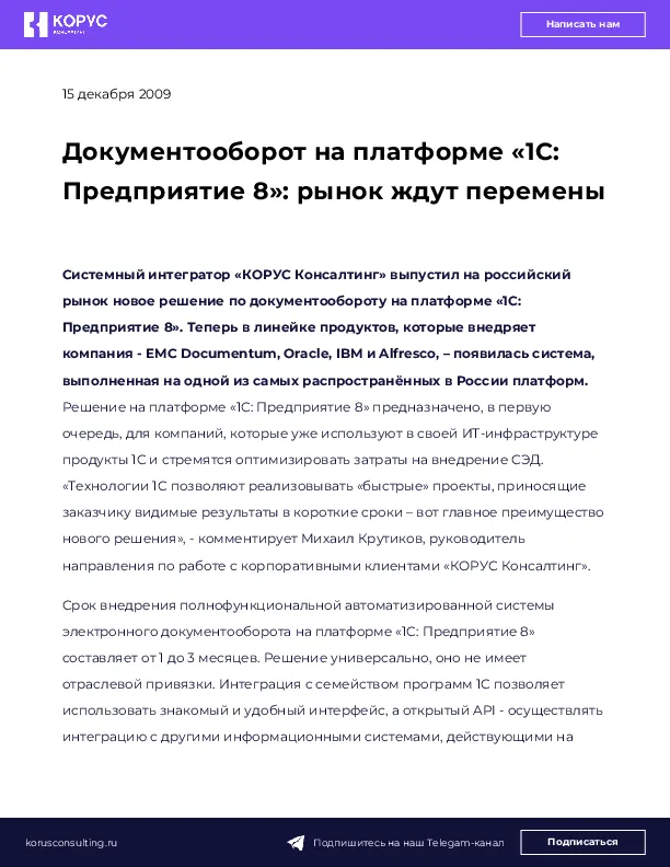 Документооборот на платформе «1С: Предприятие 8»: рынок ждут перемены