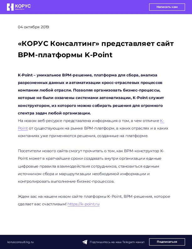 «КОРУС Консалтинг» представляет сайт BPM-платформы K-Point