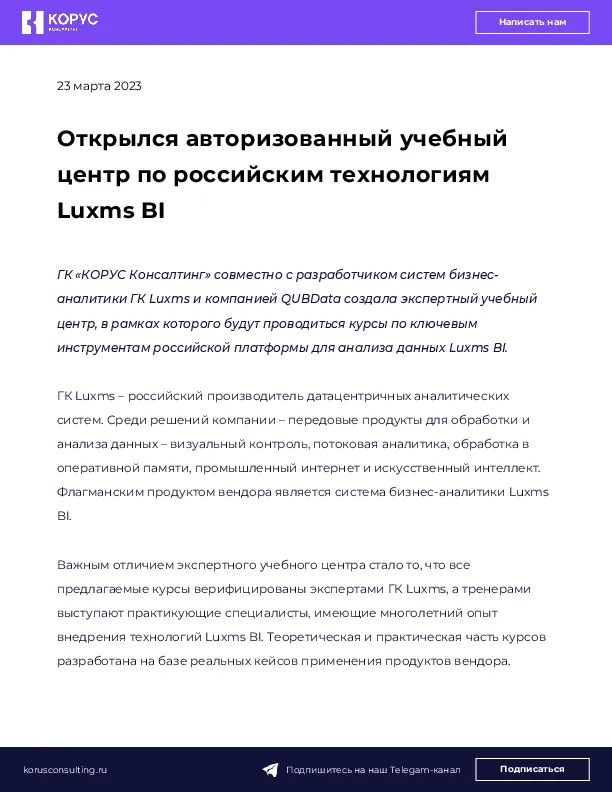 Открылся авторизованный учебный центр по российским технологиям Luxms BI