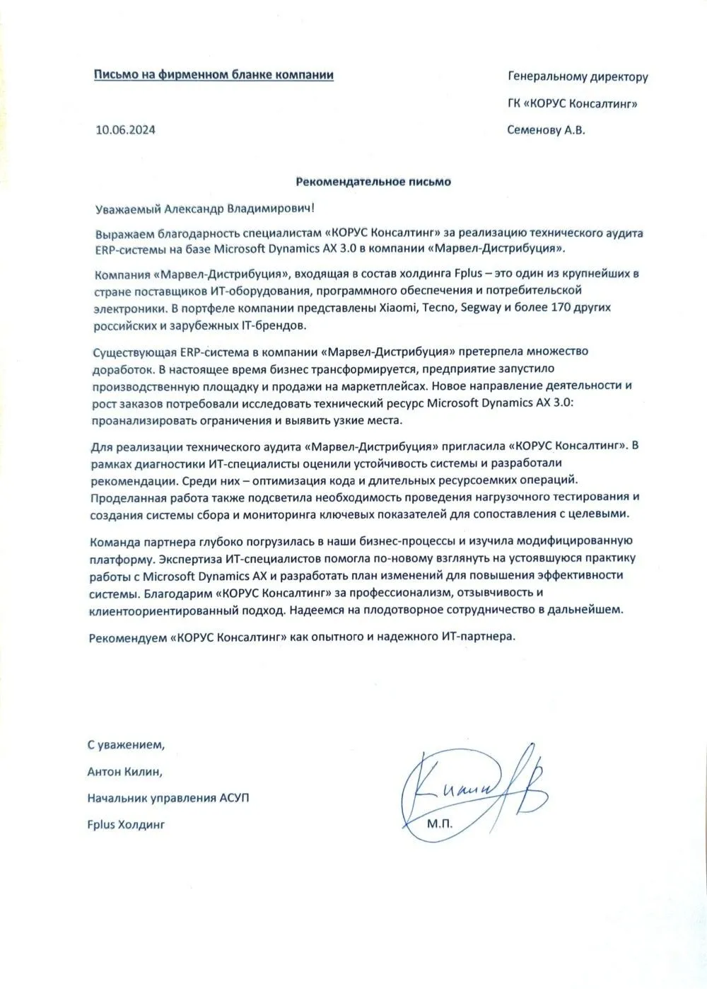 Технический аудит ERP на базе Microsoft Dynamics AX для «Марвел-Дистрибуция»