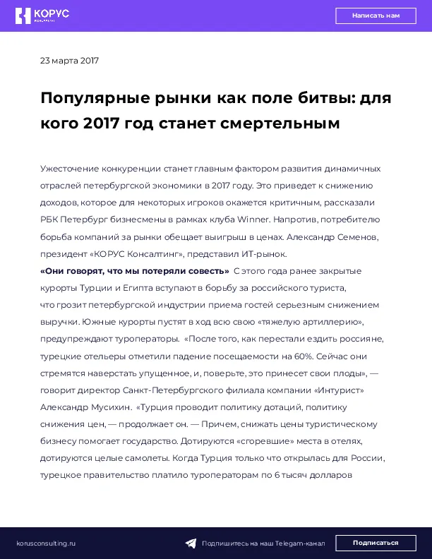 Популярные рынки как поле битвы: для кого 2017 год станет смертельным