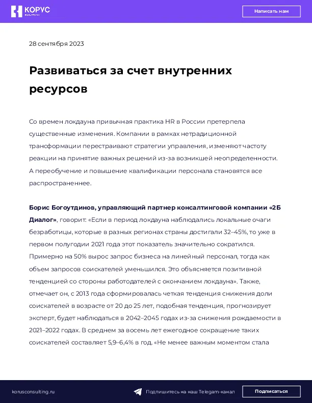 Развиваться за счет внутренних ресурсов